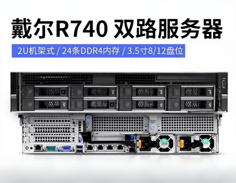 戴尔R740服务器静音主机2U机架式深度学习