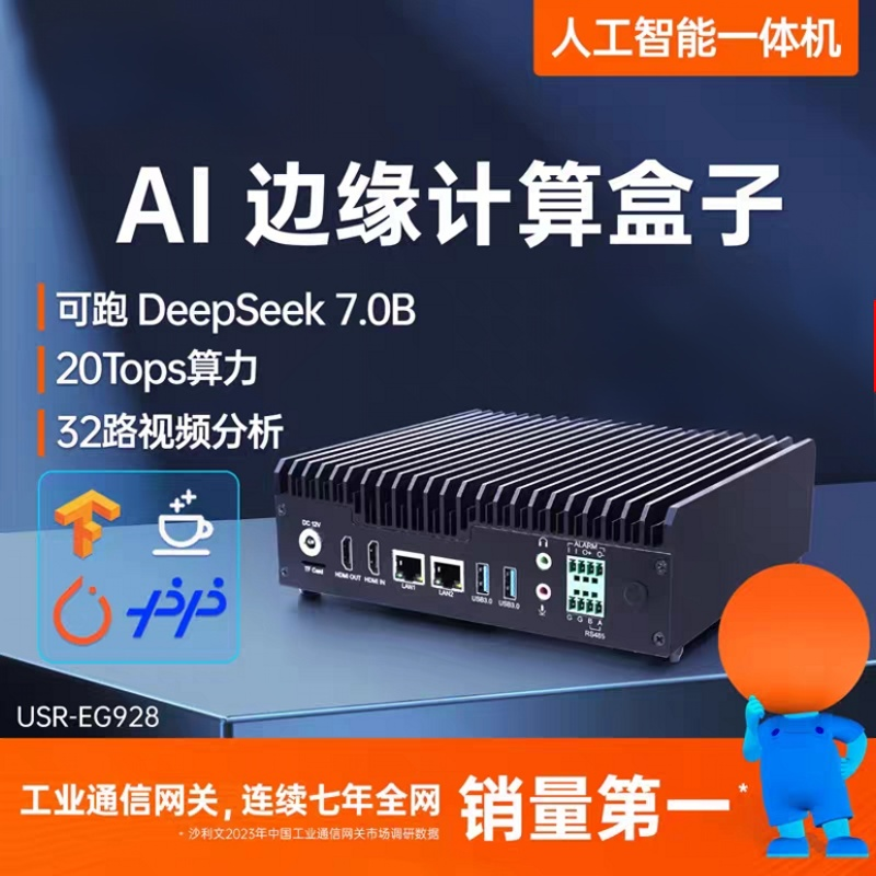 AI边缘计算盒子人工智能一体机AIBOX多路视频处理智能体智能终端算法人脸识别智慧校园20T算力EG928